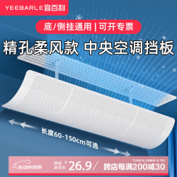宜百利 Yeebarle 中央空调挡风板 防直吹空调挡板百叶吹风口冷暖风遮风罩