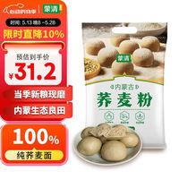 蒙清 纯荞麦面粉 2.5kg