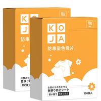 衣物防串色吸色片纸洗衣片防染色母片洗衣机混洗隔色