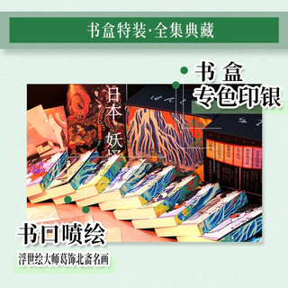 半七捕物帐（全十册书口喷绘特装书盒版）书签+明信片+全彩日本妖怪图册+《雨伞图》立体卡 小说