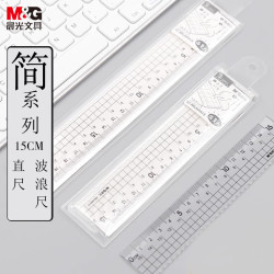 晨光 文具简系列亚克力波浪边尺子小学生直尺15cm文具考试专用 ARLN0413中考高考
