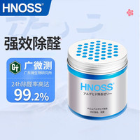 HNOSS除味除甲醛果冻 新房急入住家用除味 强力去甲醛清除剂 除醛魔盒 除醛果冻1个装