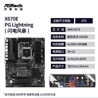 华擎X670E系列主板钢铁传奇/闪电风暴/匠心AM5主板支持7000系主板 【X670E】闪电风暴 D5