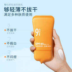 934 悦颜清透防晒乳 SPF45 PA+++