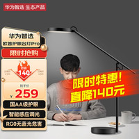 欧普 华为智选 智能护眼台灯国AA级护眼防蓝光匀亮光