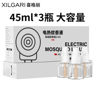  XI GE LI/喜格丽 母婴可用 电蚊香液  【蚊香液补充装】45ml*3