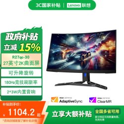 联想 Lenovo 显示器拯救者电竞显示器游戏显示屏高刷新率高清护眼显示器 27英寸/2k曲面/180Hz R27qc