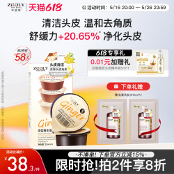 卓蓝雅 生姜头皮按摩膏护理柔顺膏控油蓬松去屑舒缓深层清洁磨砂膏