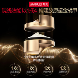 丸美 胶原小金针超级面膜 胶原蛋白抗皱修护面膜50g