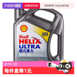 壳牌 Helix Ultra系列 超凡灰喜力 5W-30 SP级 全合成机油 4L 港版