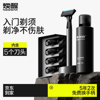 焕醒 手动剃须刀老式刮胡刀唤醒剃胡刀锋速5层刀头剃须8件套装礼盒送男友生日礼物