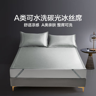 LOVO罗莱生活旗下品牌 A类可水洗凉席空调冰丝席可折叠高碳光软席子 【A类可水洗凉感席】灰-绑带款 三件套 150cm*200cm
