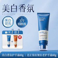 护手霜美白去手纹嫩白滋润保湿补水防干裂男女粗糙店 98%人选择【第3支0元】(玻色因+377 + B5)护手霜(4支)
