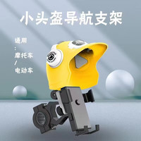 季烁小头盔外卖骑手摩托车手机支架电动车自行车防水遮阳罩导航手机架 车把款加头盔【黄色】