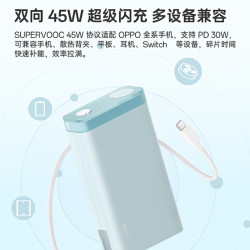 OPPO 45W超级闪充 移动电源 LED灯  20000mAh