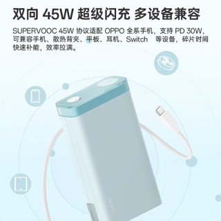 移动端、京东百亿补贴、京东超级补贴：OPPO 45W超级闪充 移动电源 LED灯  20000mAh