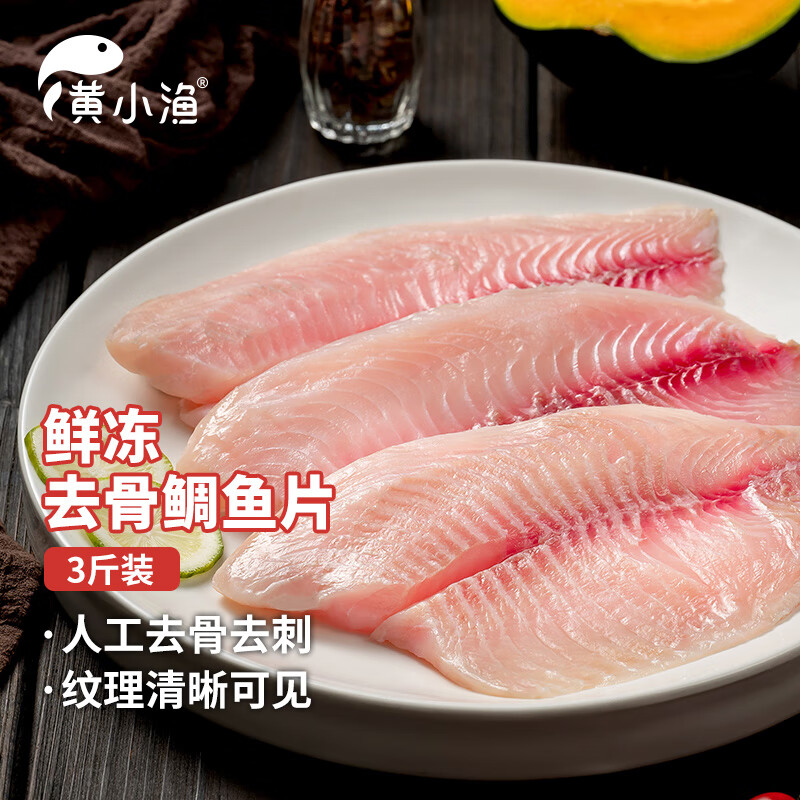 黄小渔宁德鲷鱼片罗非鱼片 3斤/6-8片  低脂鲷鱼排鱼类烧烤火锅源头直发