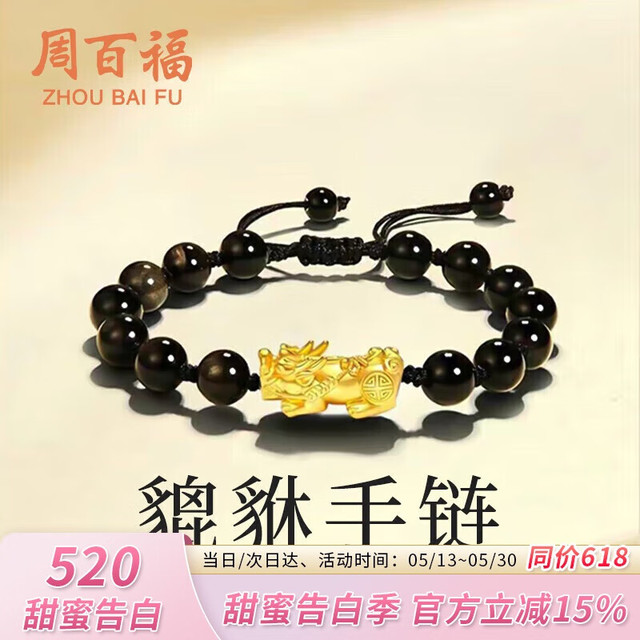 周百福 足银貔貅手链黑曜石手环 证书+礼盒+手提袋+擦银布+售后保障卡
