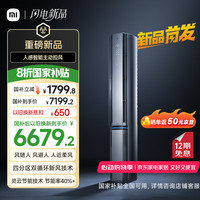 小米 Xiaomi 米家 3匹 超一级能效 新风Pro 人感双出风 星缎银 变频  空调柜机 72LW-NA11/F2A1（G）