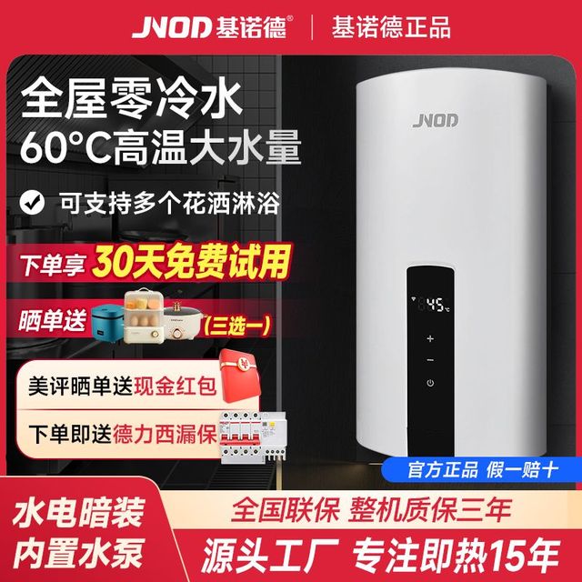基诺德 JNOD 即热式电热水器三相四线大水量增压零冷水快速热大功率