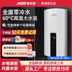 基诺德 JNOD 即热式电热水器三相四线大水量增压零冷水快速热大功率