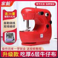 家毅 301 电动迷你多功能小型便携脚踩缝纫机