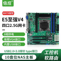 倍控 C612工控机nas软路由主板E5至强V3V4服务器虚拟机10盘X99电脑