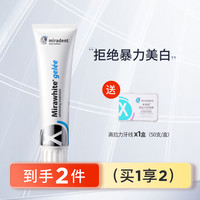 miradent 米睿德德国进口美白牙膏牙齿去黄速效洗白去口臭官方正品