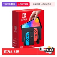 任天堂 Nintendo 新款便携式游戏机Switch单机标配红蓝/白色手柄OLED 港版