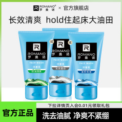 ROMANO 罗曼诺 男士专用控油清爽洁面乳补水保湿深层清洁不紧绷洗面奶学生
