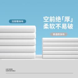 洁丽雅 一次性懒人毛巾干湿两用厨房加量厚纸巾清洁洗碗抹布