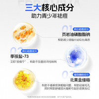 艾芭薇(Erbaviva)青少年护肤品祛痘净颜凝露温和舒缓清爽12-18岁初高中5g旅行装