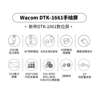  wacom/和冠 专业级 数位屏