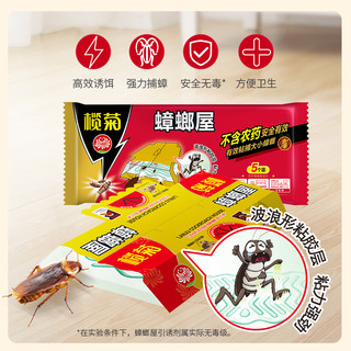 榄菊蟑螂屋6枚家用无毒灭蟑一窝端大小蟑螂通杀厨房饭店诱捕器