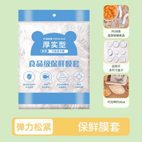 一次性保鲜膜套罩食品级家用保鲜袋带松紧口浴帽式的套碗盘T