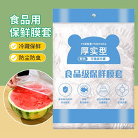 一次性保鲜膜套罩食品级家用保鲜袋带松紧口浴帽式的套碗盘T