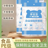 一次性保鲜膜套罩食品级家用保鲜袋带松紧口浴帽式的套碗盘T