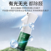 绿之源 GREEN SOURCFE光触媒除甲醛喷剂清除剂 甲醛净化空气除醛家用 光触媒4款组合套*2