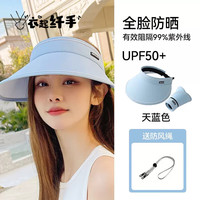 衣起纤手 夏季大帽檐骑车空顶防晒帽女太阳帽子遮阳帽遮脸帽子 升级版可折叠-天蓝色