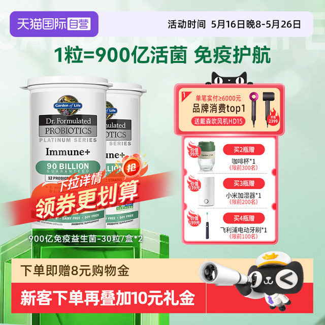 Garden of Life 生命花园 900亿免疫益生菌胶囊*2
