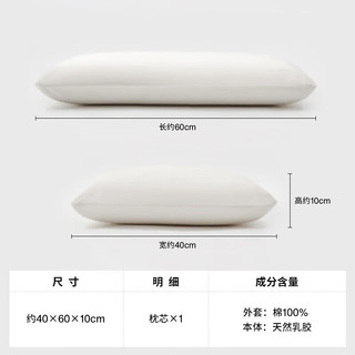 MUJI無印良品 天然乳胶枕芯 白色 60×40×10cm