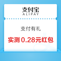支付宝  支付有礼  摸貔貅领随机支付红包