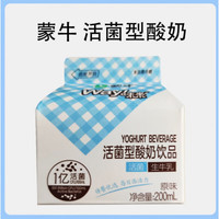 蒙牛低温活菌型酸奶饮品 新包装 酒店定制儿童生牛乳奶 200ml盒 蒙牛活菌型酸奶200g 3盒