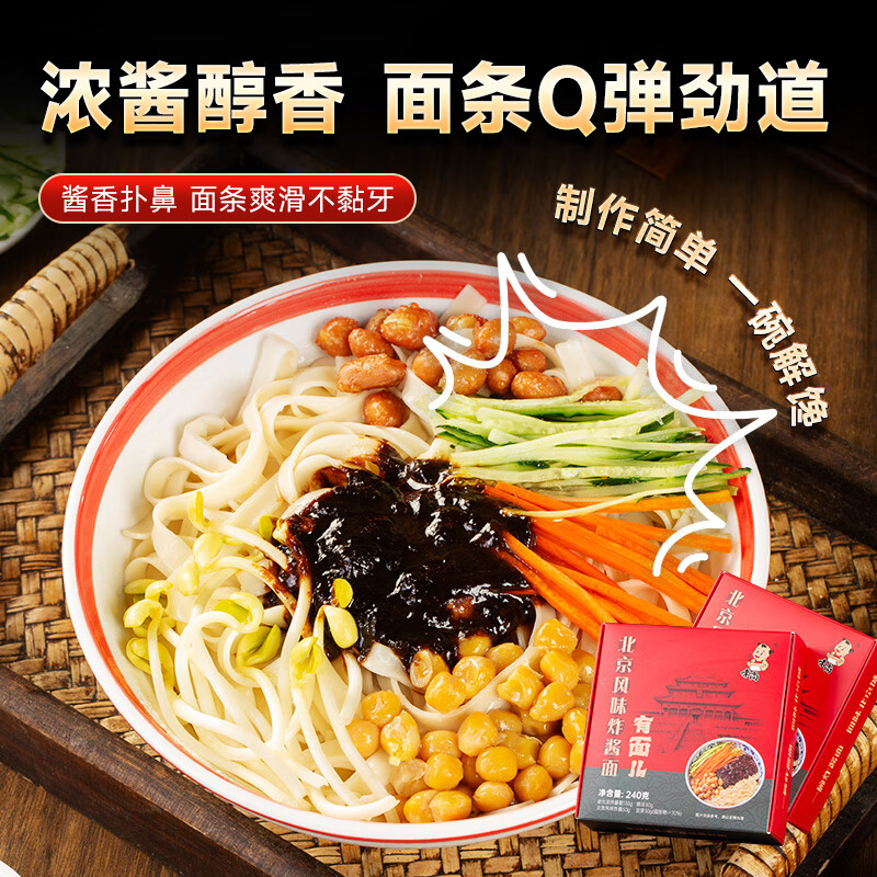 味尚 老北京风味炸酱面 非油炸半干鲜面