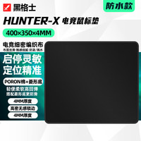 黑格士PORON鼠标垫电竞游戏布垫防水高端聚氨酯底胶强大吸力防滑FPS精准定位舒适手感大号黑色