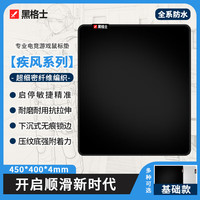 黑格士鼠标垫电竞游戏防水纯色布垫FPS精准顺滑紧密下沉式无感锁边【疾风系列】加厚加大号黑色