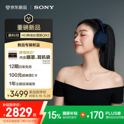 索尼 SONY WH-1000XM6头戴式无线蓝牙降噪耳机