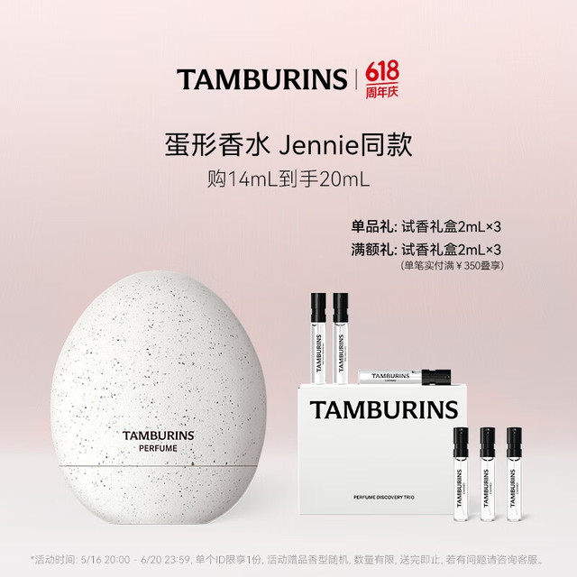 tamburins 蛋形香水14ml礼盒 送闺蜜  WOOD SALT BEACH#风吹海岸