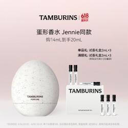 tamburins 蛋形香水14ml礼盒 送闺蜜  WOOD SALT BEACH#风吹海岸