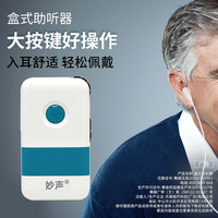 盒式助听器老人耳聋耳背老年人西门子风笛充电同款